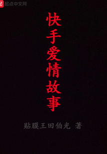 快手愛情故事