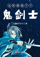 火影里來了個鬼劍士在線閱讀
