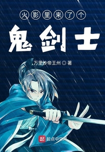 火影里來了個鬼劍士
