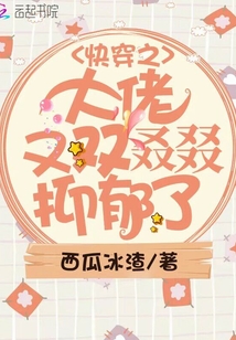 快穿之大佬又雙叒叕抑郁了