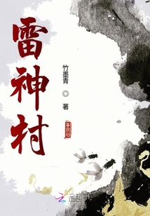 雷神村