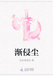 漸侵塵