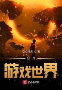 Me and the Game World