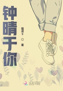 鐘晴于你