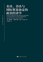 表决、否决与国际贸易协定的政治经济学在线阅读