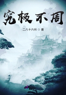 究極不周