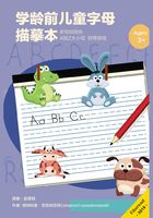 学龄前儿童字母描摹本在线阅读