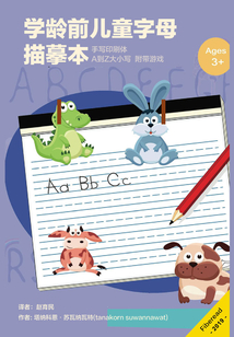 學齡前兒童字母描摹本