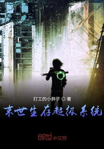 末世生存超級系統