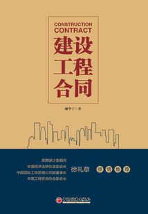 建設(shè)工程合同