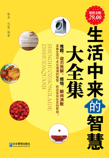 生活中來的智慧（大全集）