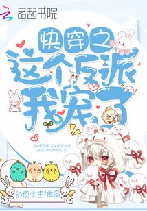 快穿之這個(gè)反派我寵了