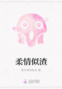 柔情似渣