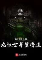 九叔世界里得道在線閱讀