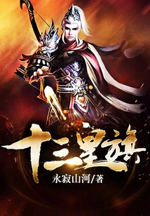 十三皇旗 cover