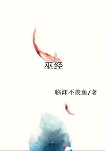 巫經