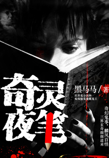 奇靈夜筆