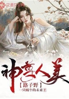 神尊人美路子野在線閱讀