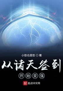 Sign in from the Heavens and Start Becoming Stronger