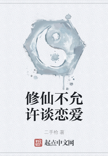 修仙不允許談戀愛(ài)