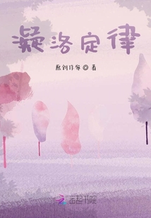 凝洛定律