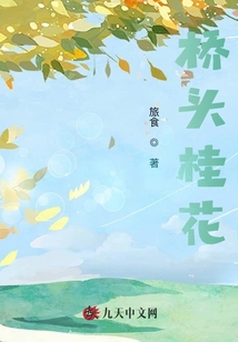 橋頭桂花