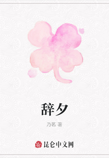 辞夕