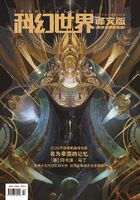 科幻世界·译文版（2021年1月）