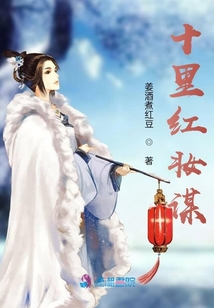 十里紅妝謀