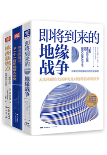 “地緣政治三部曲”系列