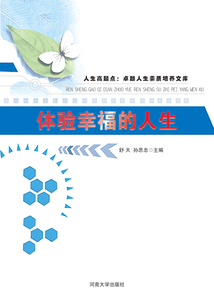 體驗幸福的人生