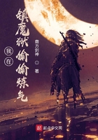 我在镇魔狱偷偷炼气