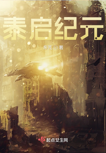泰啟紀元
