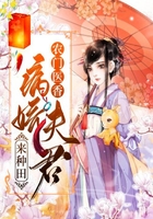 农门医香：病娇夫君来种田在线阅读