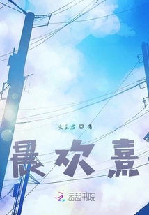 晨歡熹？