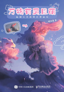 萬物有靈且萌：腦洞大開的照片漫畫繪