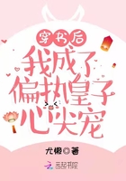 穿书后我成了偏执皇子心尖宠在线阅读