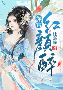 深宮紅顏?zhàn)? class=