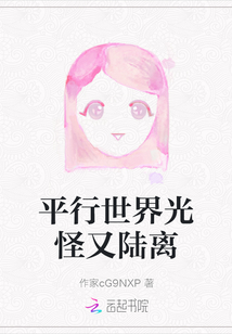 平行世界光怪又陸離