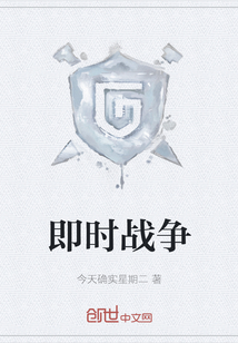 即時戰爭