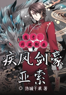 魔卡：開局神級卡片
