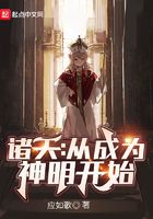 诸天:从成为神明开始