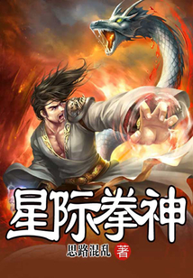 星際拳神