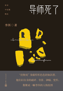 導師死了