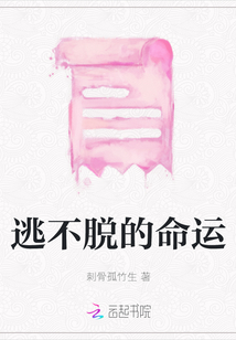 逃不脫的命運