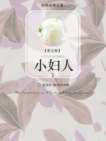 世界經(jīng)典名著:小婦人1(英文版)