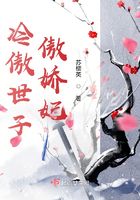 冷傲世子傲嬌妃在線閱讀
