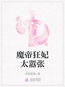 The Demon Emperor's Crazy Concubine is Too Arrogant