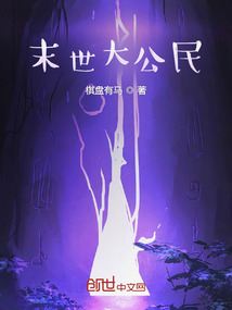 末世為了生存一周
