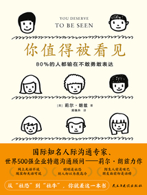 你值得被看見：80%的人都輸在不敢勇敢表達